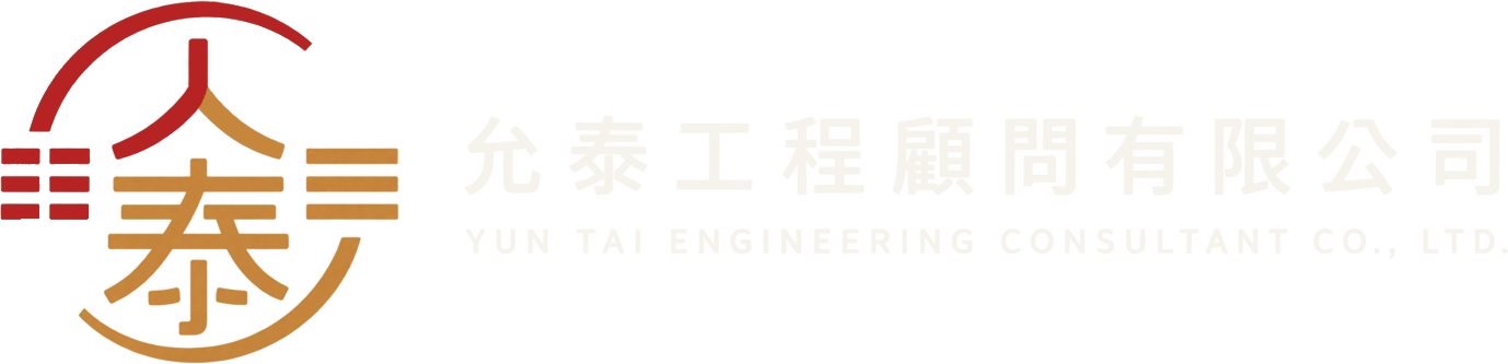 允泰工程顧問有限公司 Logo